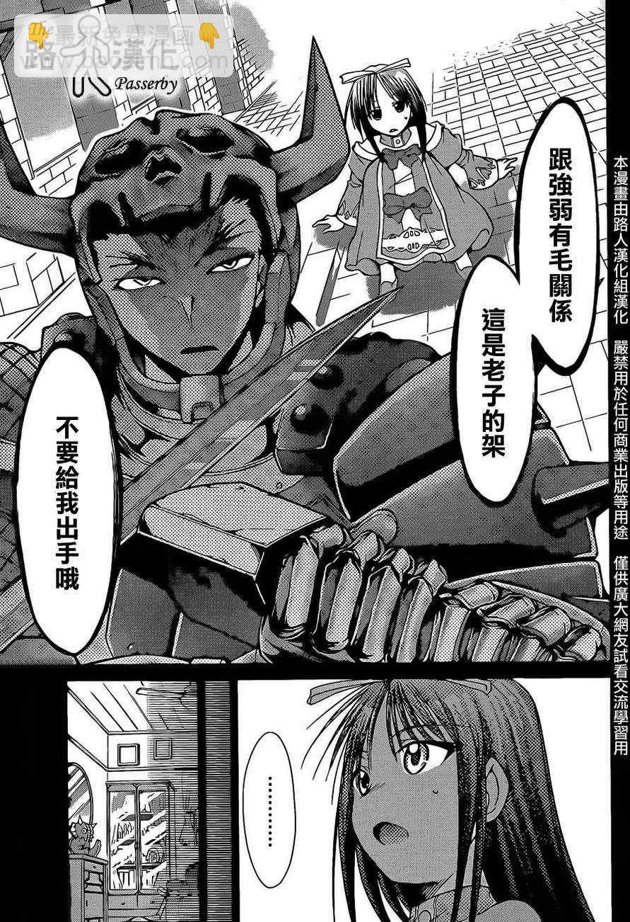 《电波教师》第37话 告白 第13页
