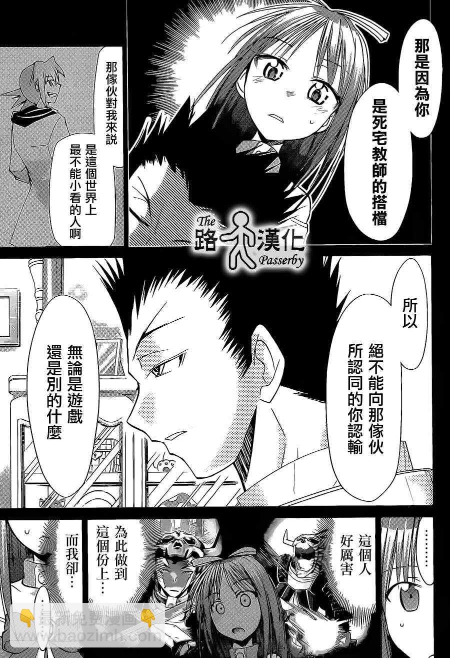 《电波教师》第37话 告白 第15页