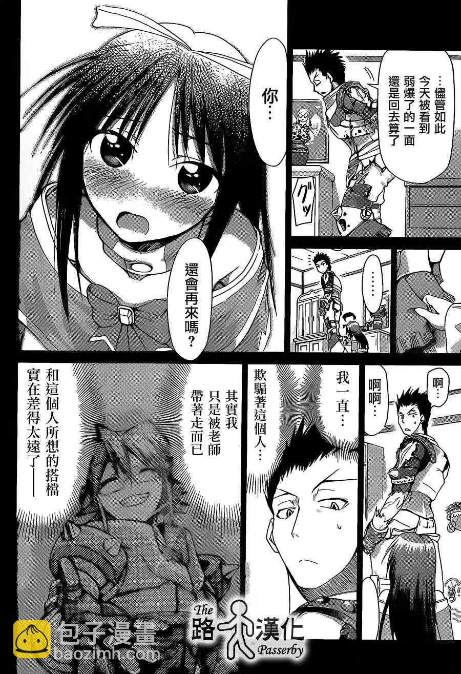 《电波教师》第37话 告白 第16页