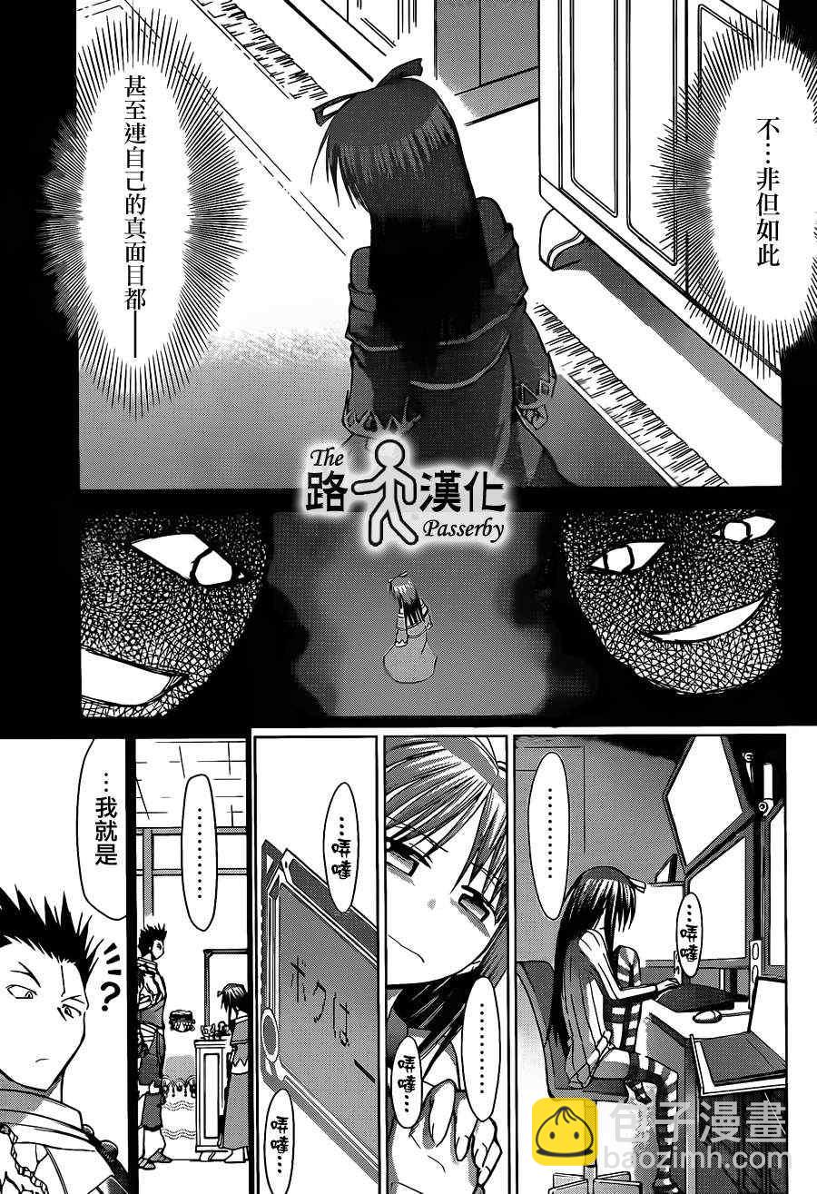 《电波教师》第37话 告白 第17页