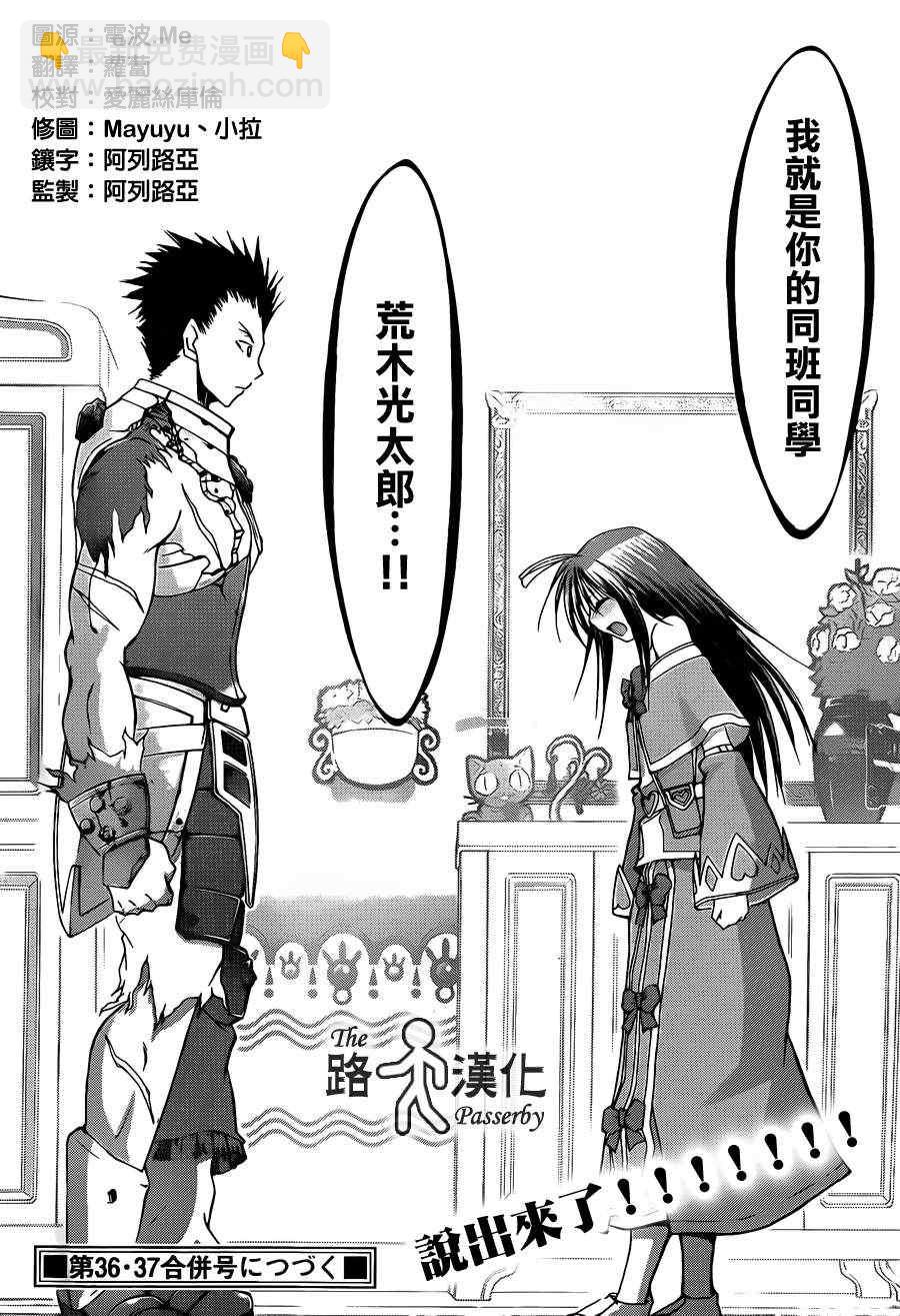 《电波教师》第37话 告白 第18页