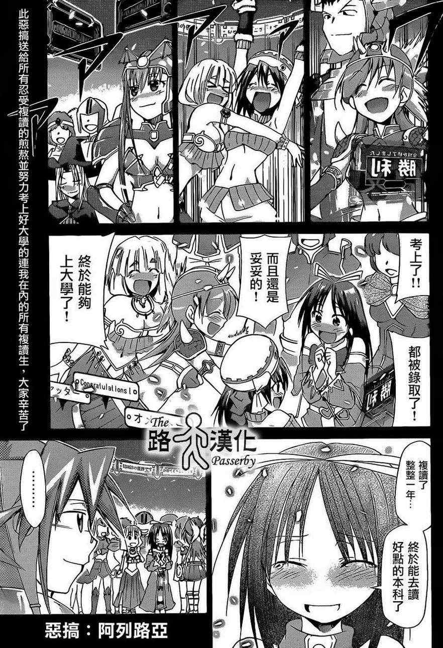 《电波教师》第37话 告白 第19页