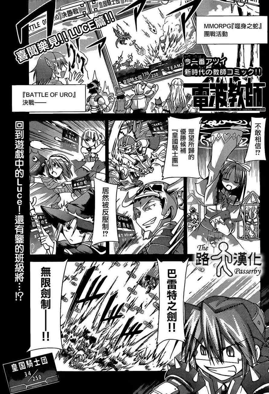 《电波教师》第37话 告白 第1页