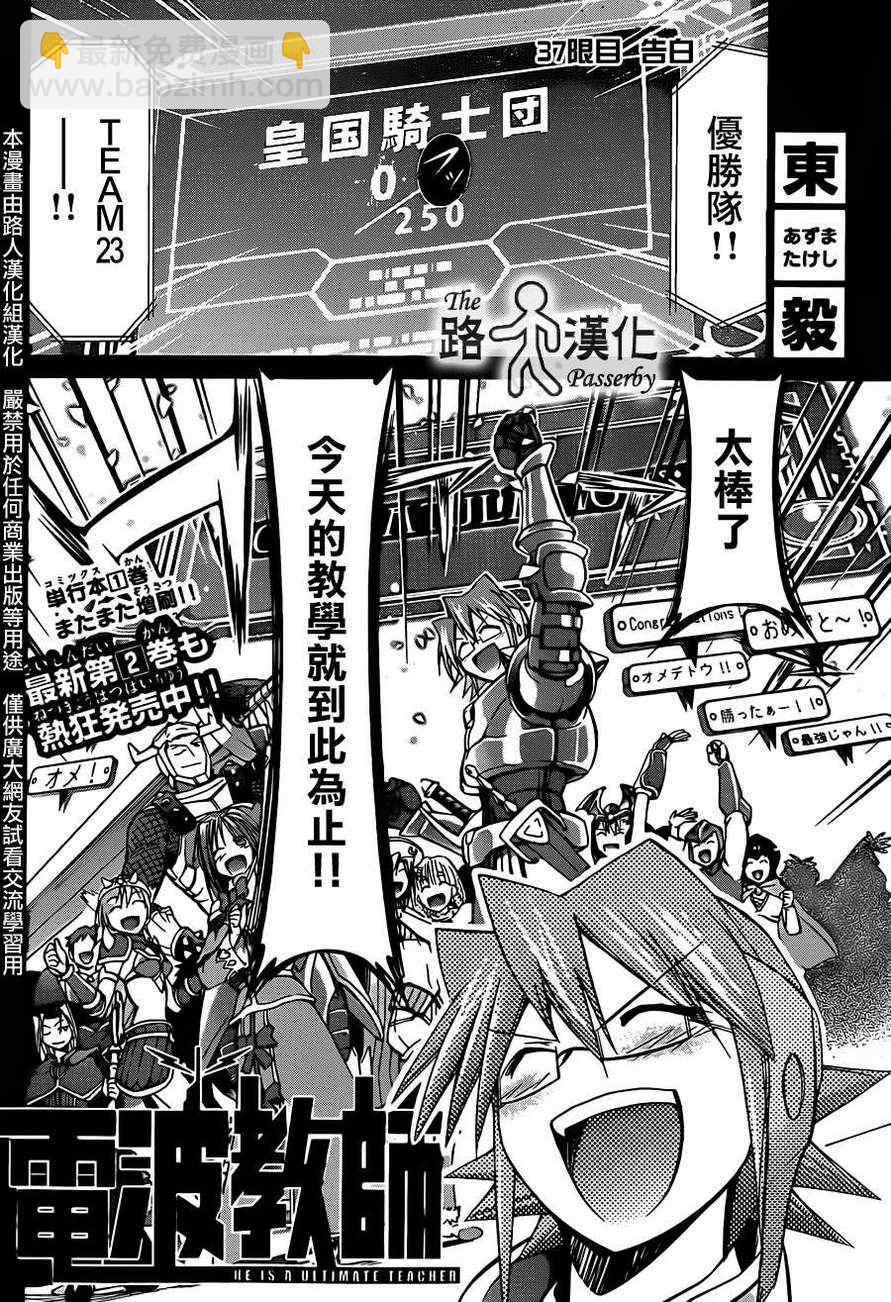 《电波教师》第37话 告白 第2页