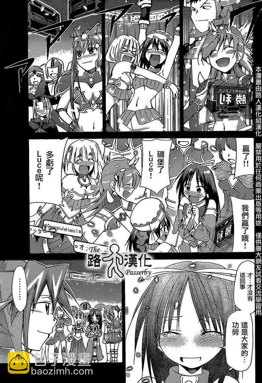 《电波教师》第37话 告白 第3页