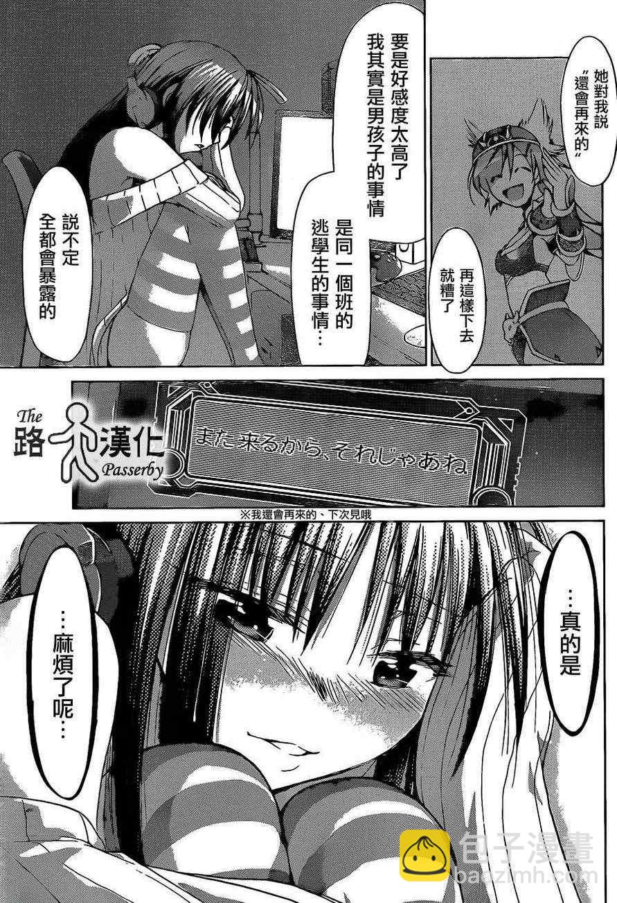 《电波教师》第37话 告白 第5页