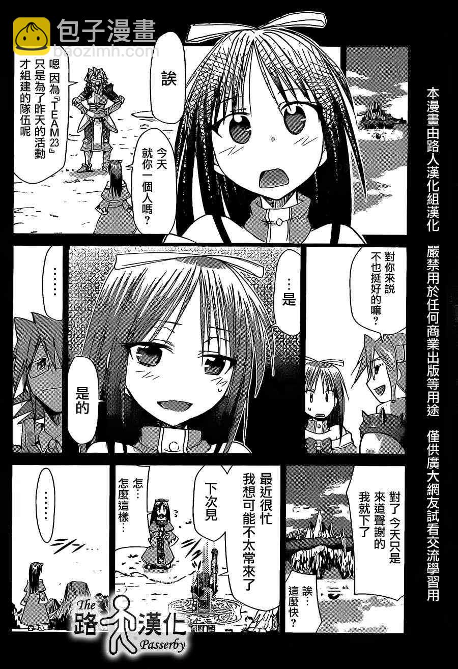 《电波教师》第37话 告白 第6页