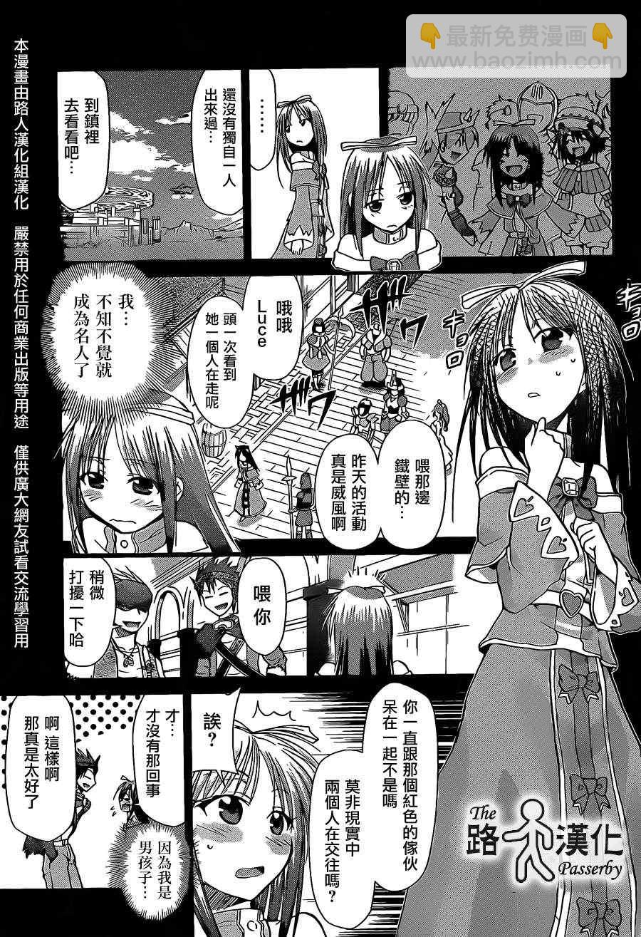 《电波教师》第37话 告白 第7页