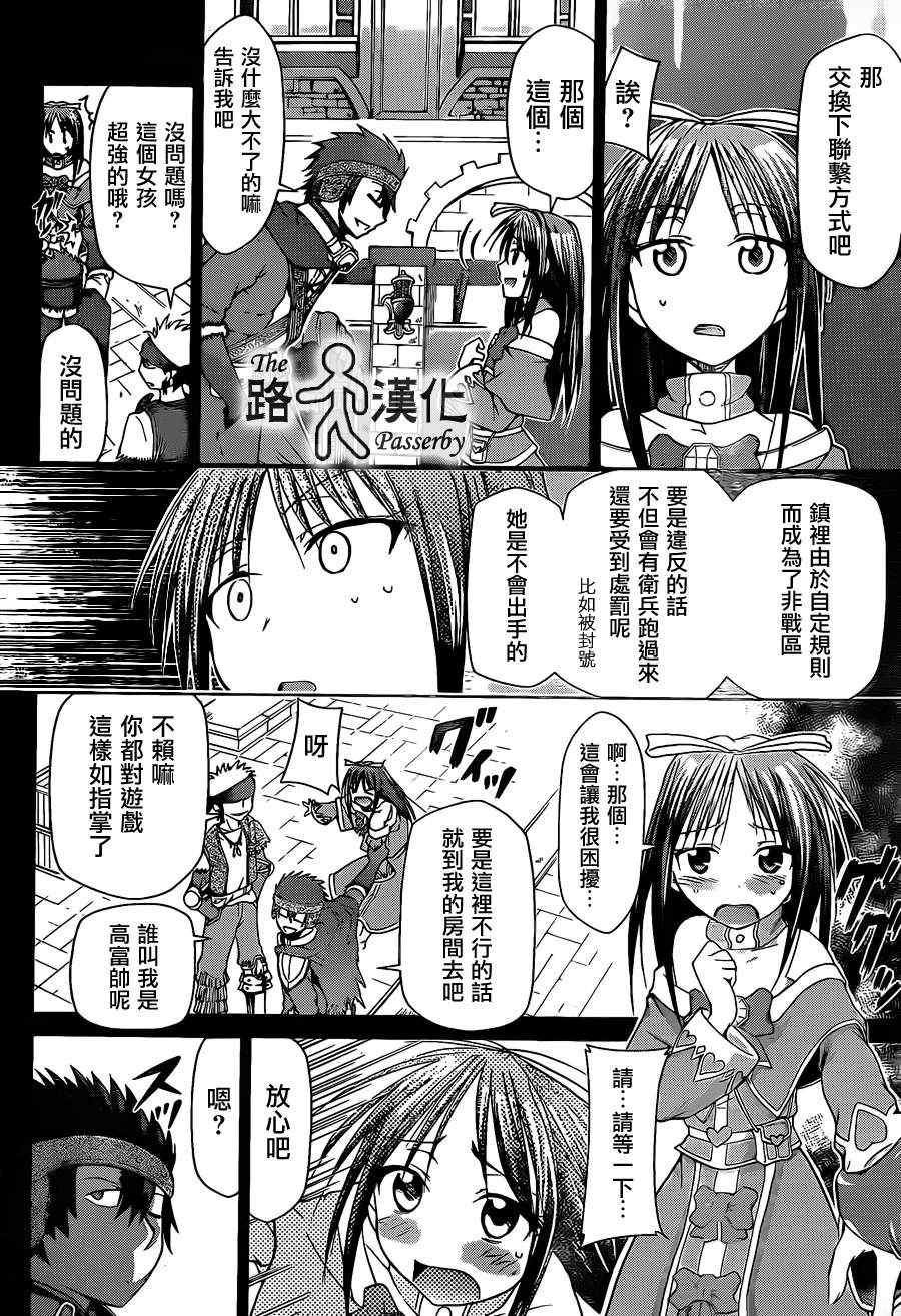 《电波教师》第37话 告白 第8页