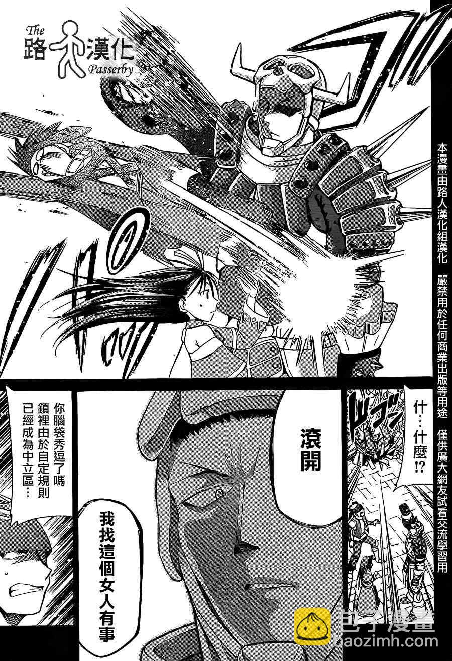 《电波教师》第37话 告白 第9页