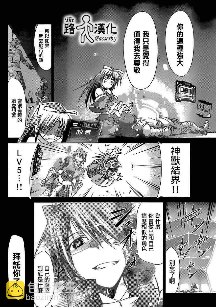 《电波教师》第40话 别受伤了 第10页
