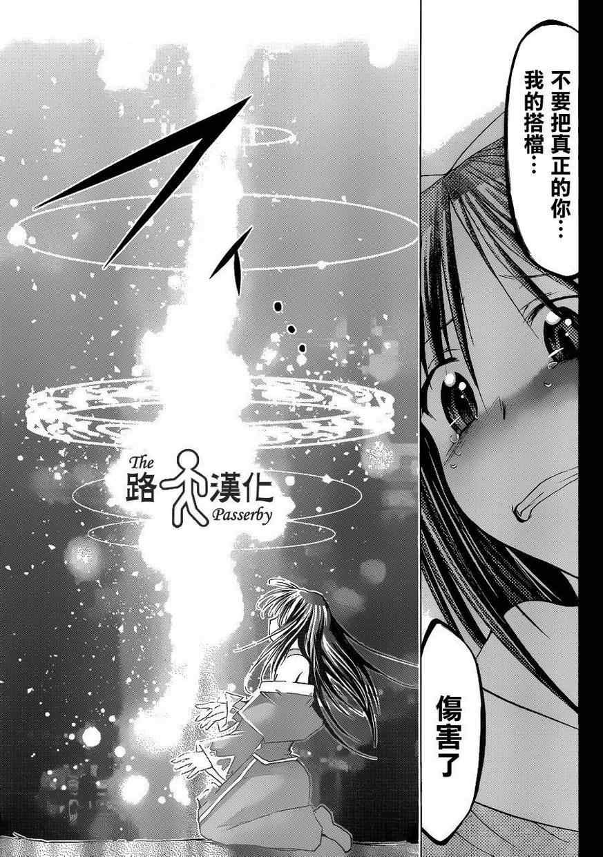 《电波教师》第40话 别受伤了 第11页