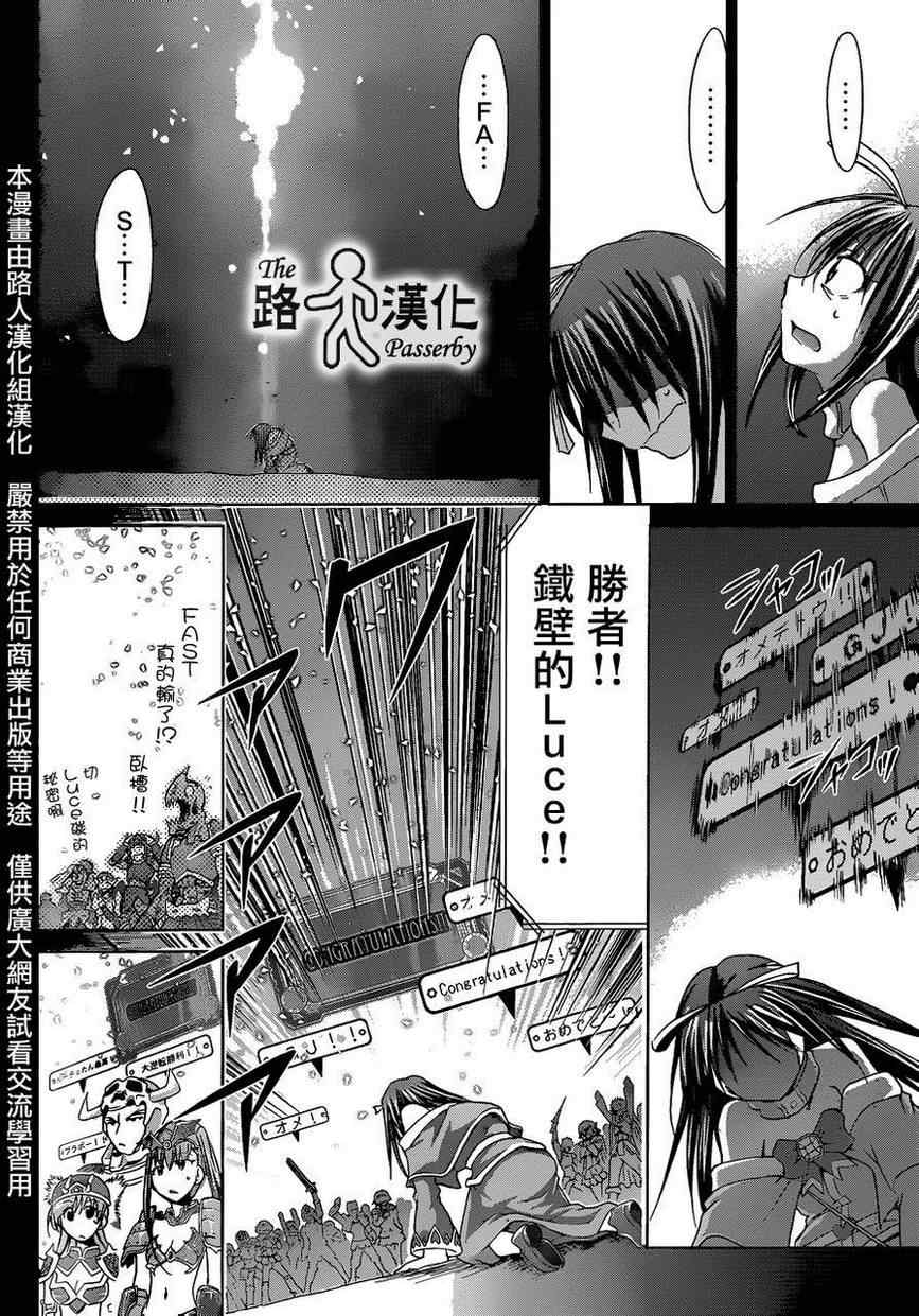 《电波教师》第40话 别受伤了 第12页