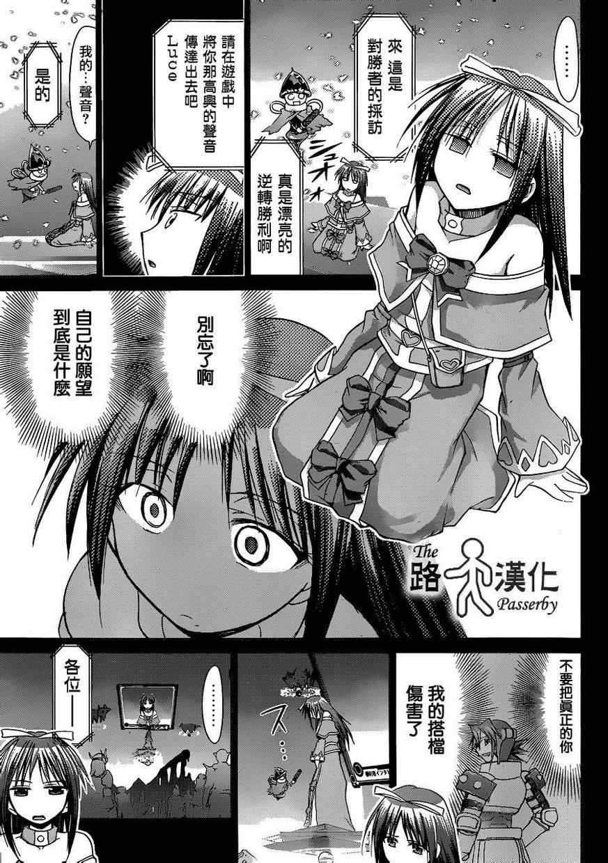 《电波教师》第40话 别受伤了 第13页