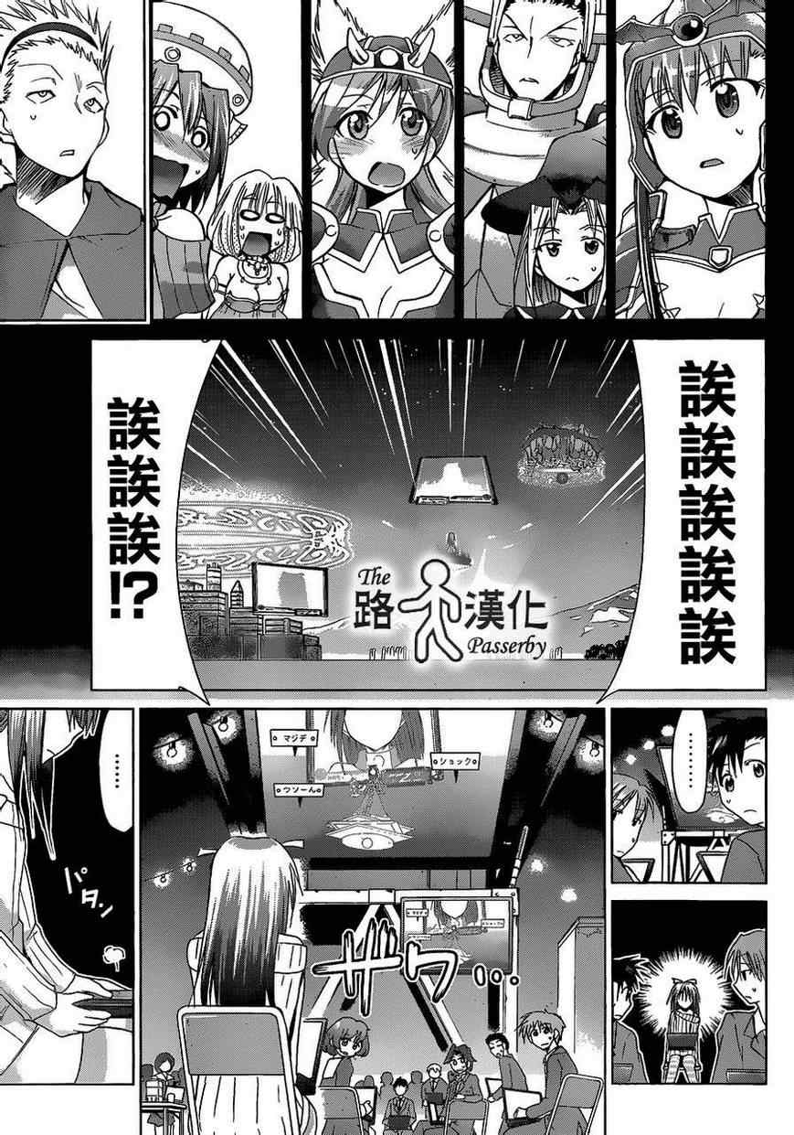 《电波教师》第40话 别受伤了 第15页