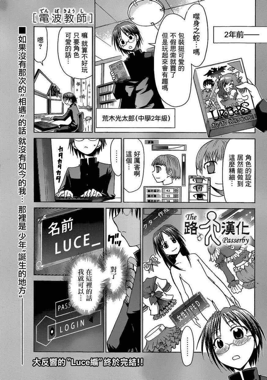《电波教师》第40话 别受伤了 第1页