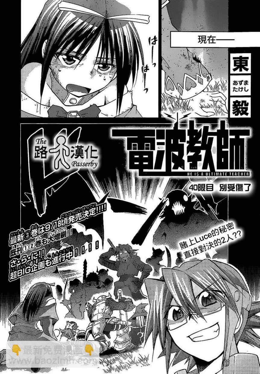 《电波教师》第40话 别受伤了 第2页