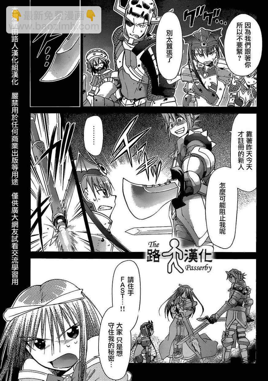 《电波教师》第40话 别受伤了 第3页