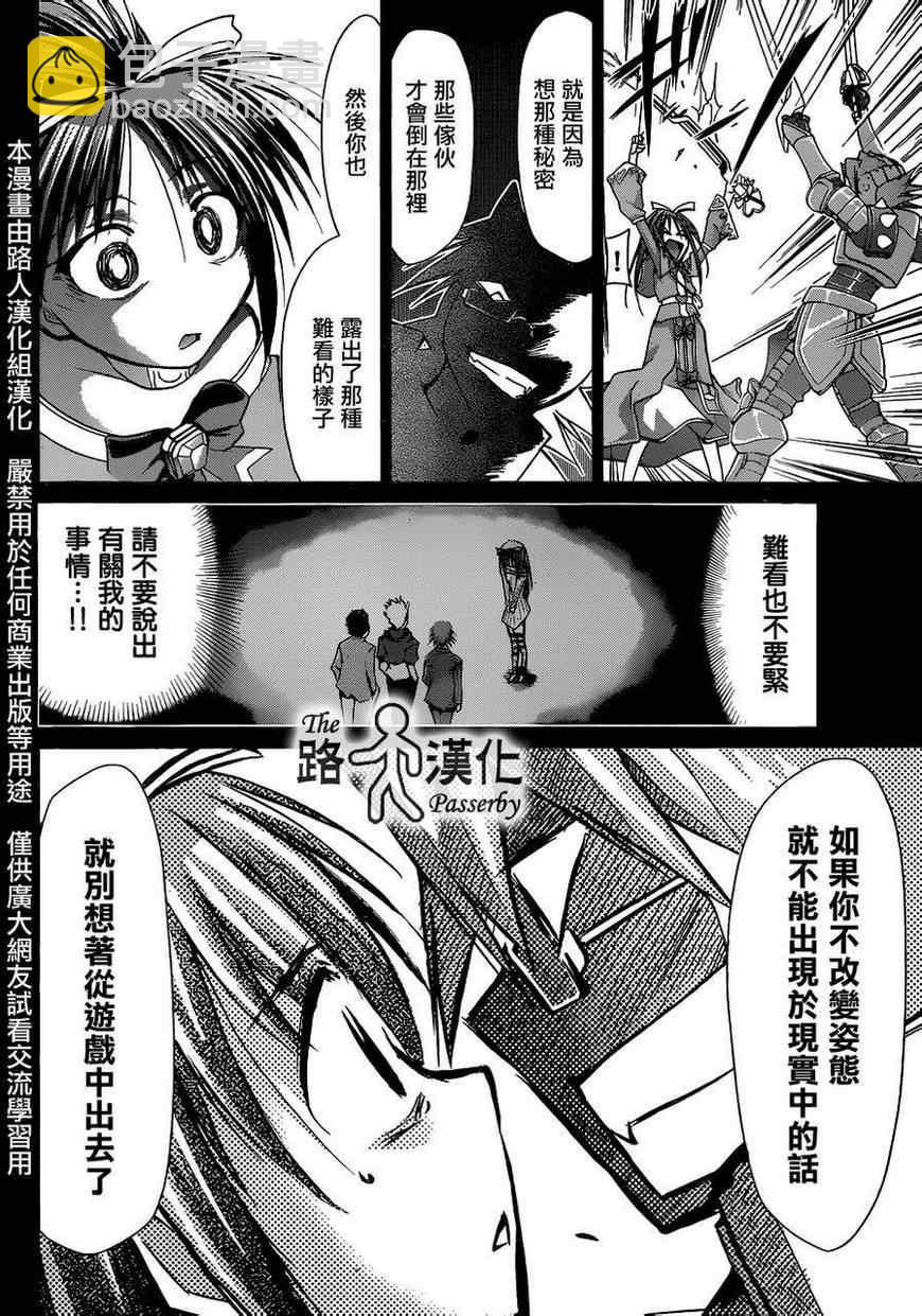《电波教师》第40话 别受伤了 第4页