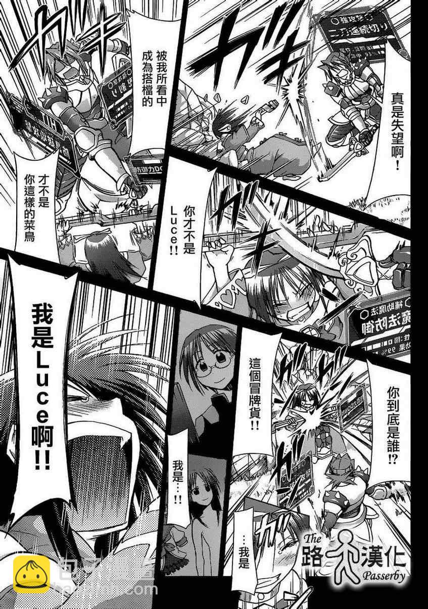《电波教师》第40话 别受伤了 第5页