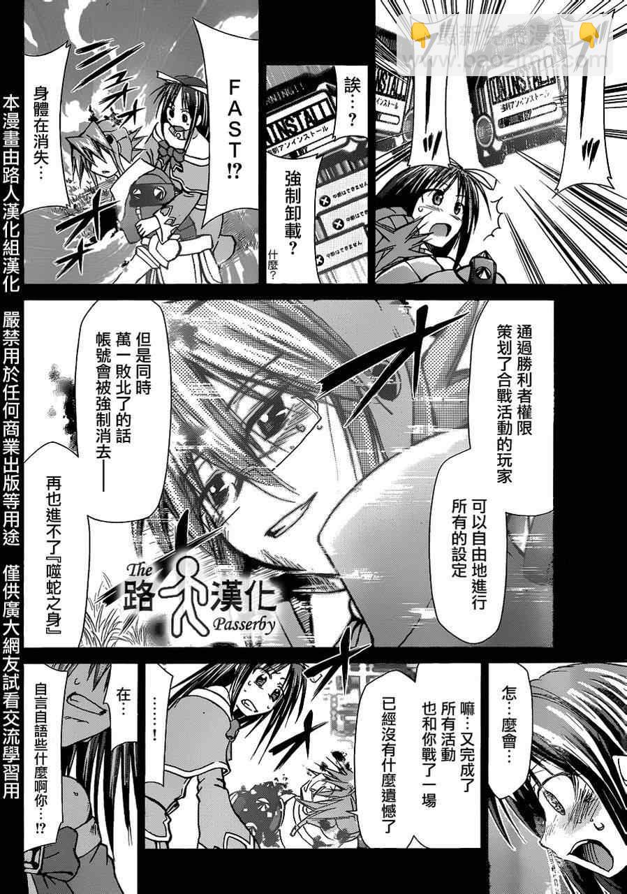 《电波教师》第40话 别受伤了 第8页