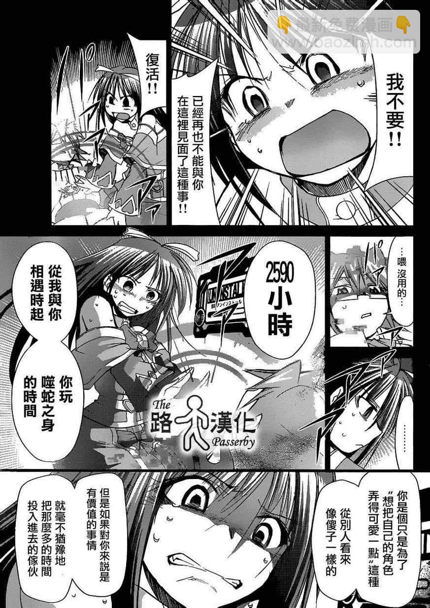 《电波教师》第40话 别受伤了 第9页