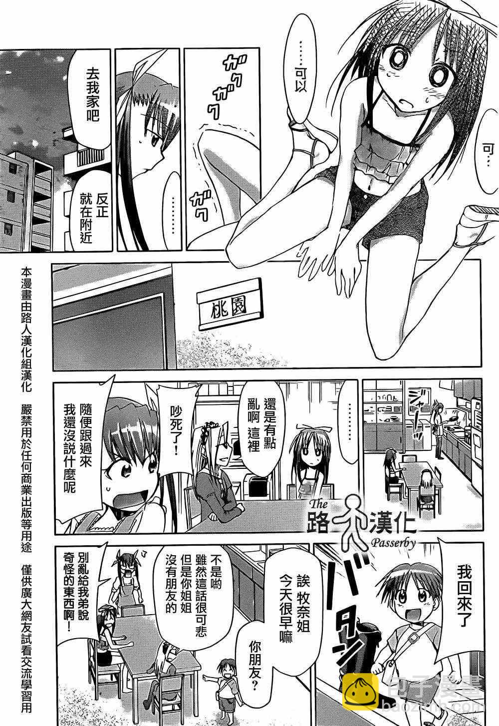 《电波教师》第38话 外面的世界 第13页