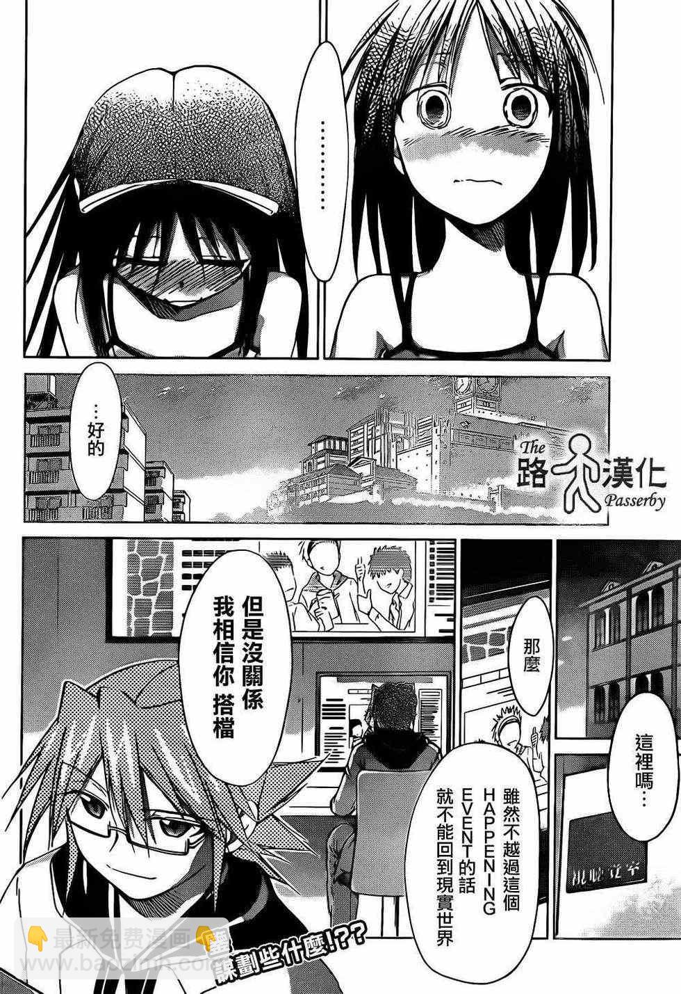 《电波教师》第38话 外面的世界 第18页