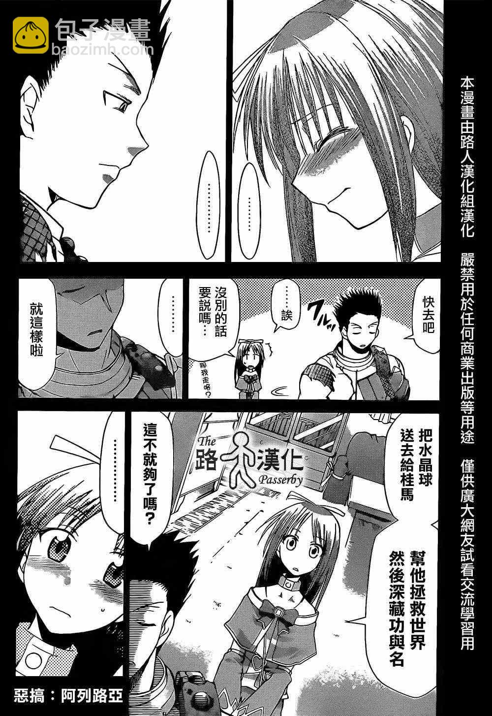 《电波教师》第38话 外面的世界 第19页
