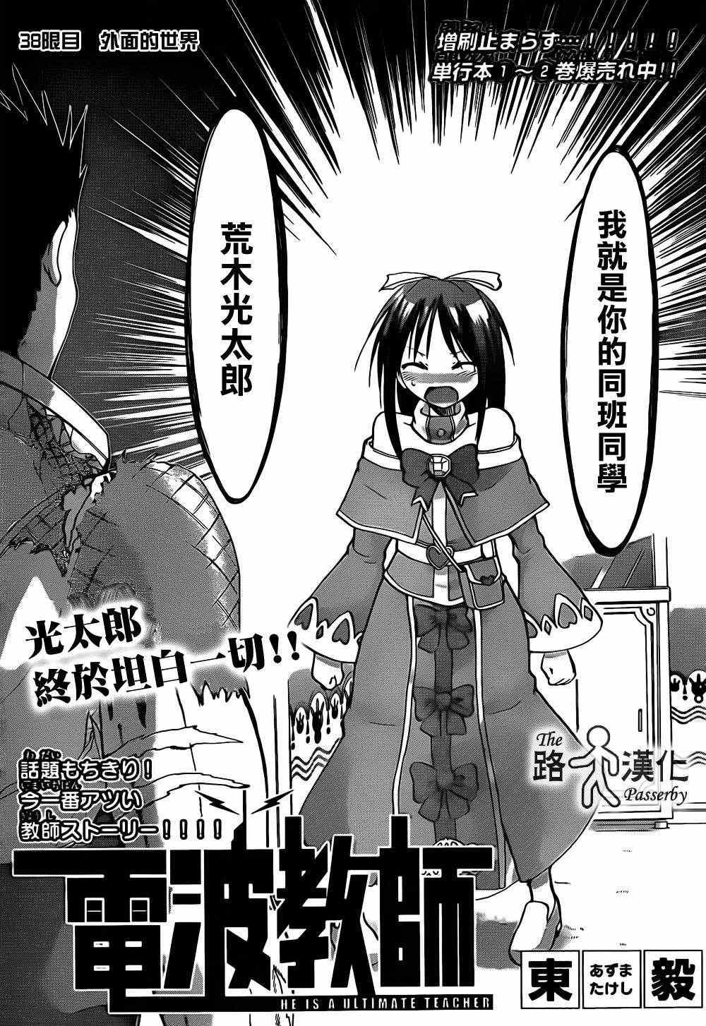《电波教师》第38话 外面的世界 第1页