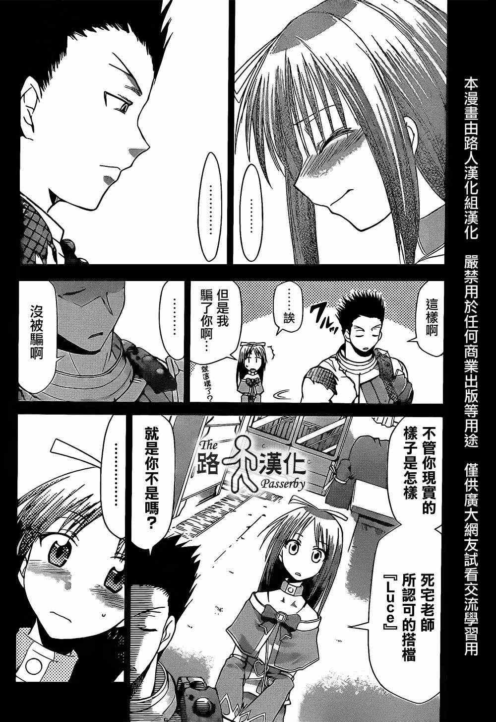 《电波教师》第38话 外面的世界 第2页