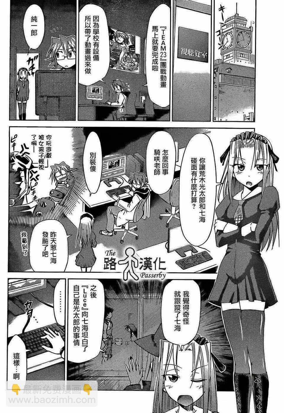 《电波教师》第38话 外面的世界 第4页