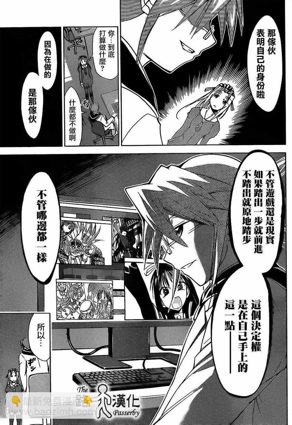 《电波教师》第38话 外面的世界 第5页