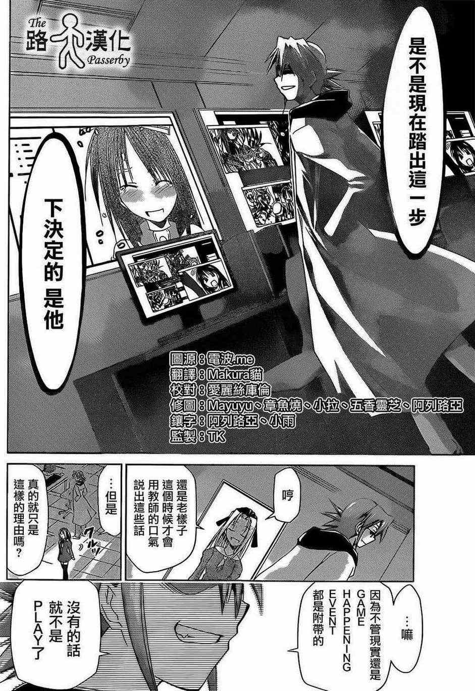 《电波教师》第38话 外面的世界 第6页