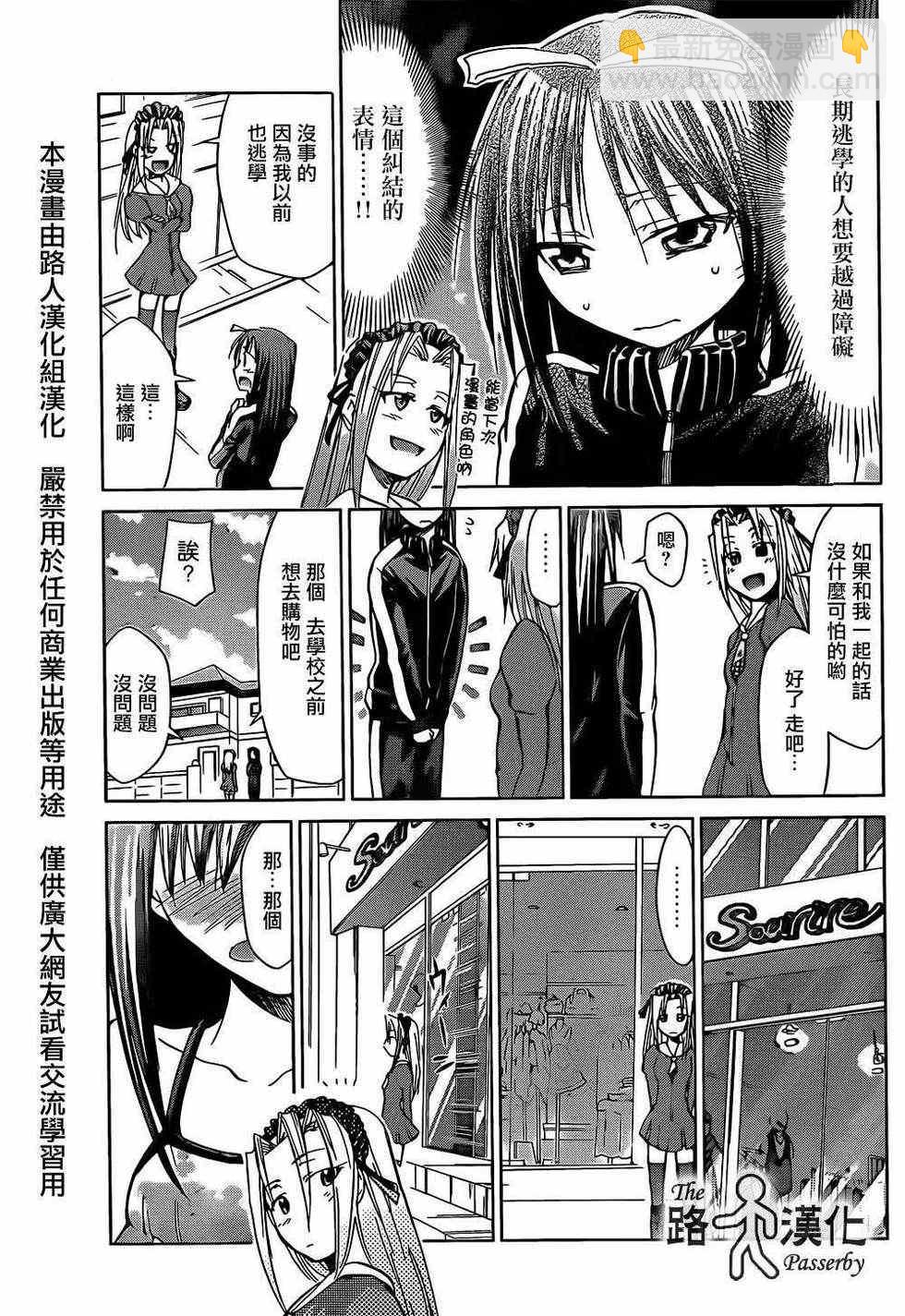 《电波教师》第38话 外面的世界 第9页