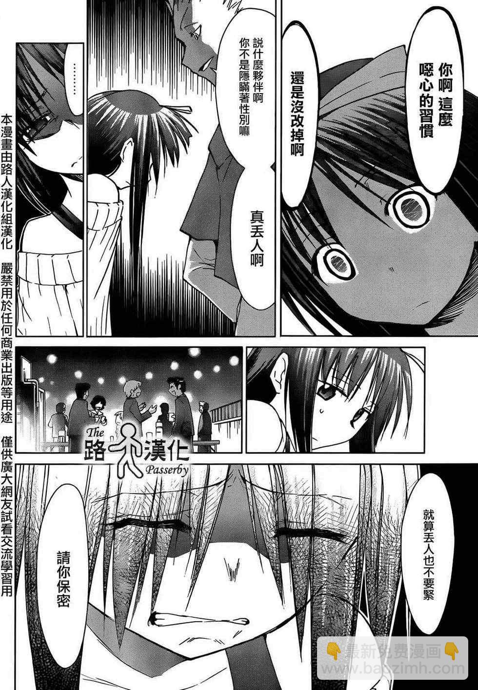 《电波教师》第39话 惊喜嘉宝 第13页