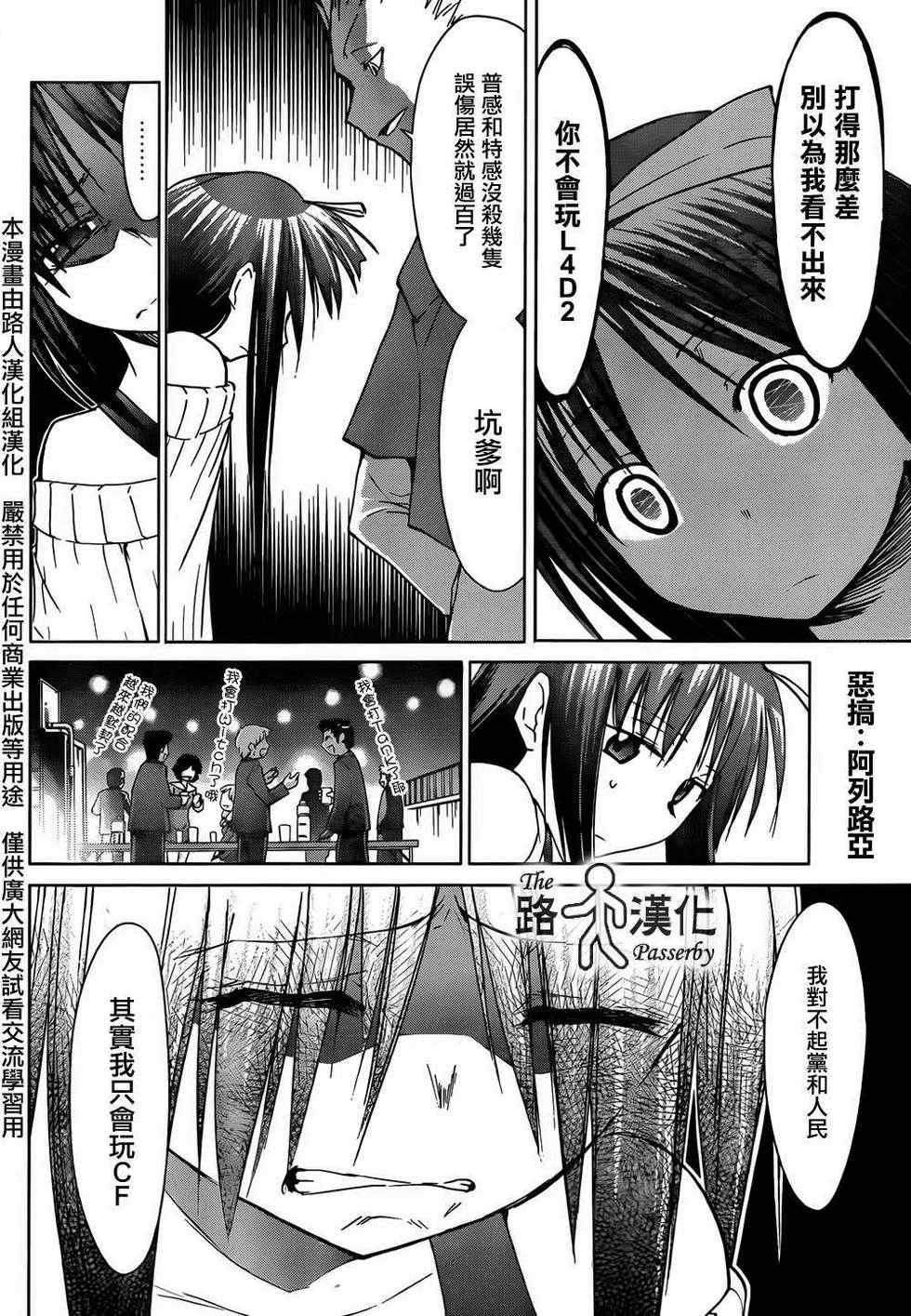《电波教师》第39话 惊喜嘉宝 第20页