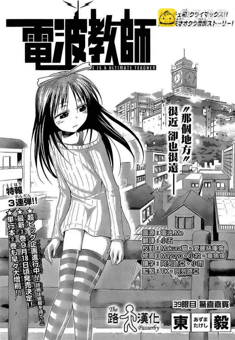 《电波教师》第39话 惊喜嘉宝 第2页