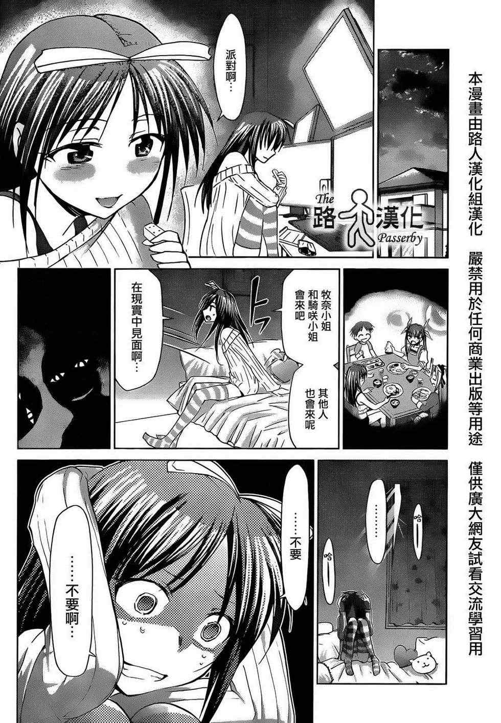 《电波教师》第39话 惊喜嘉宝 第5页