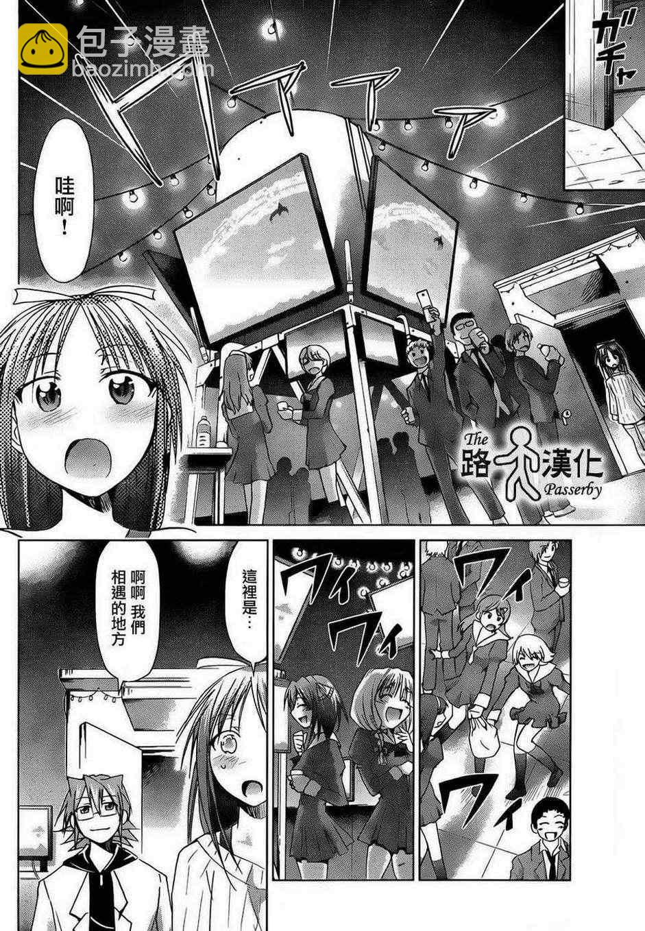《电波教师》第39话 惊喜嘉宝 第7页