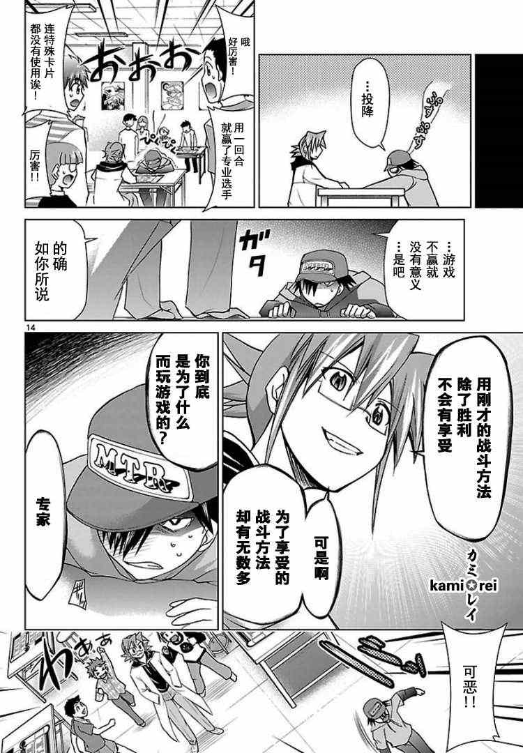 《电波教师》第41话 第14页