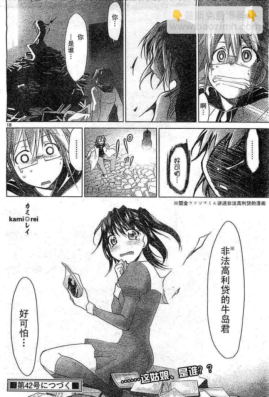《电波教师》第42话 可怕…… 第18页