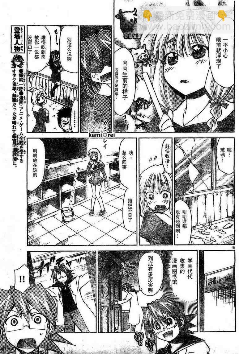 《电波教师》第42话 可怕…… 第5页