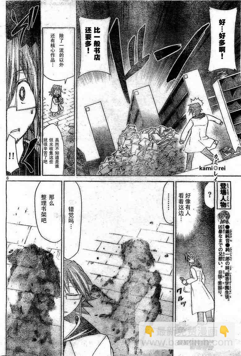《电波教师》第42话 可怕…… 第6页