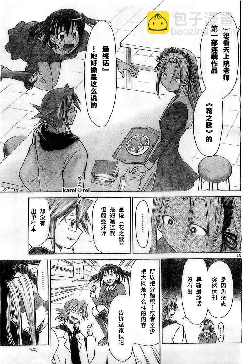 《电波教师》第43话 第13页