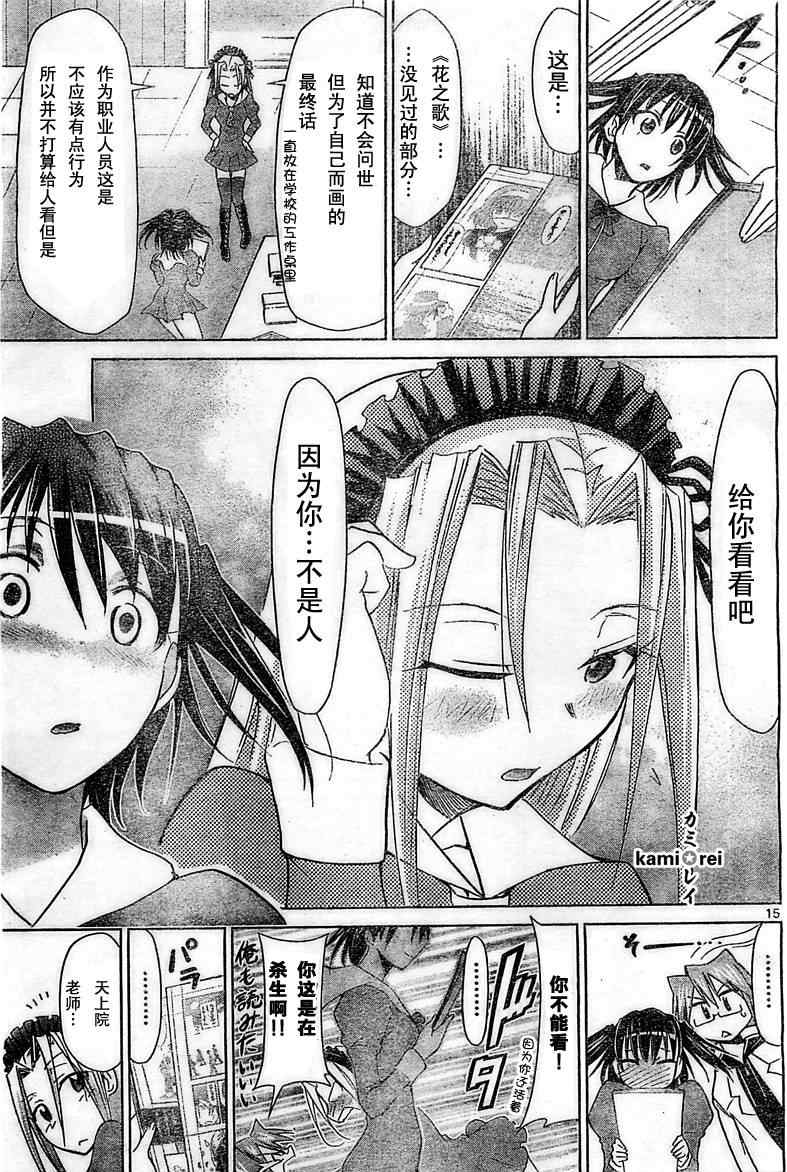 《电波教师》第43话 第15页