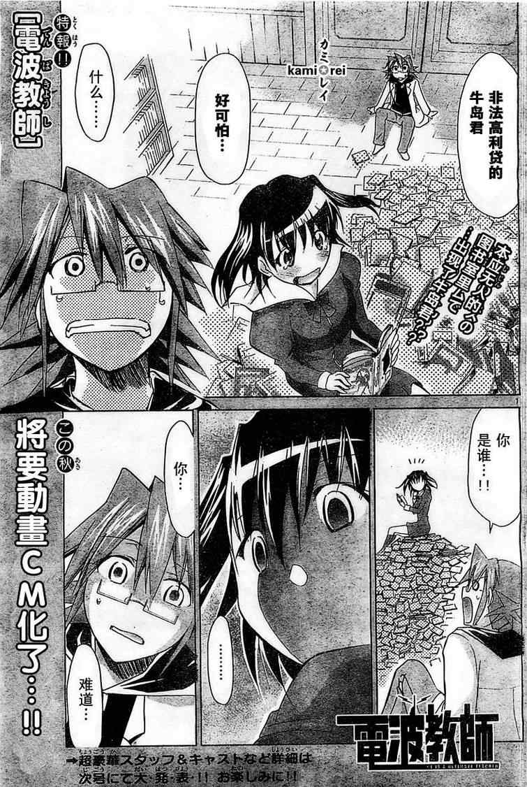 《电波教师》第43话 第1页