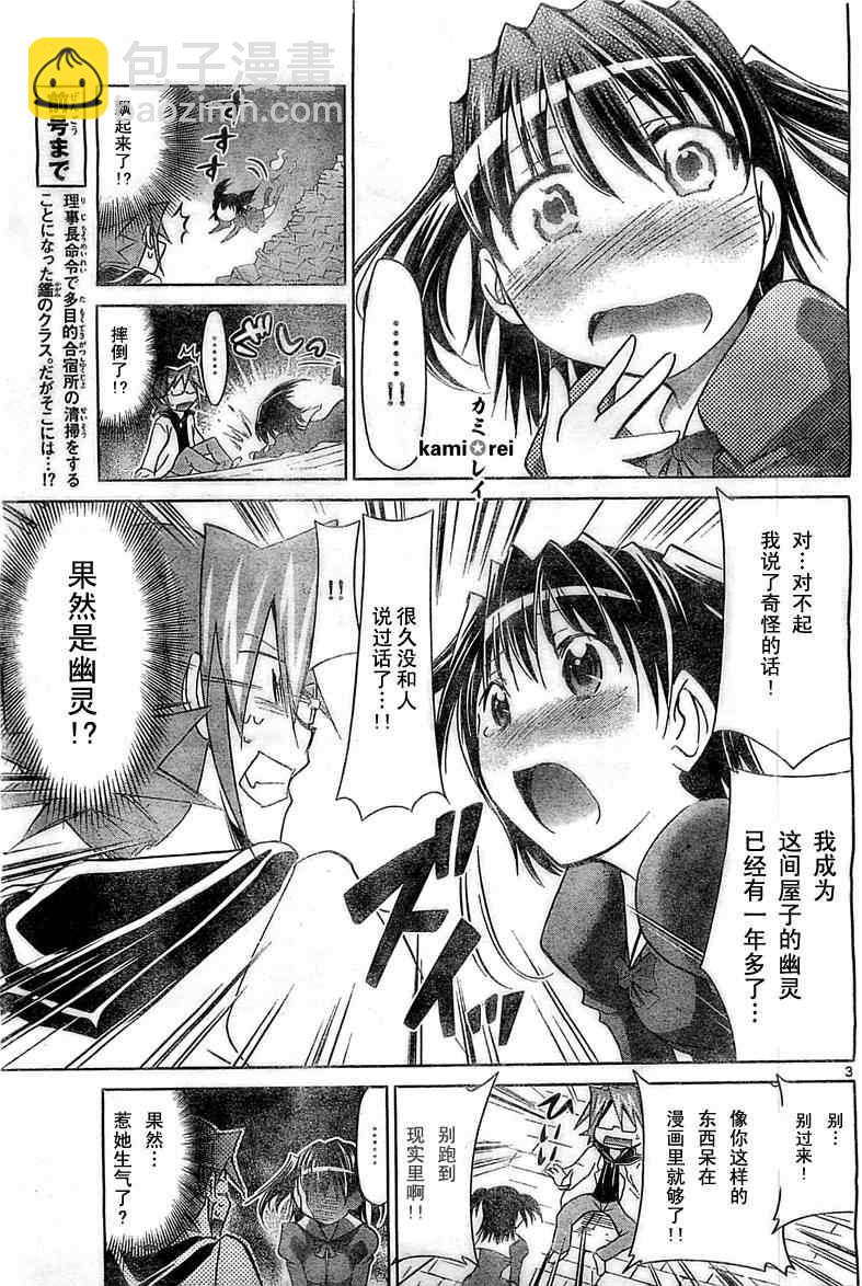 《电波教师》第43话 第3页