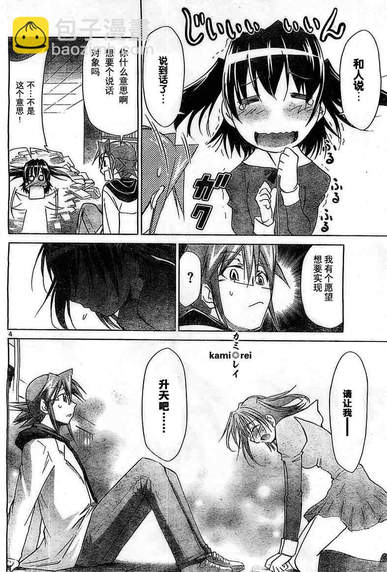 《电波教师》第43话 第4页
