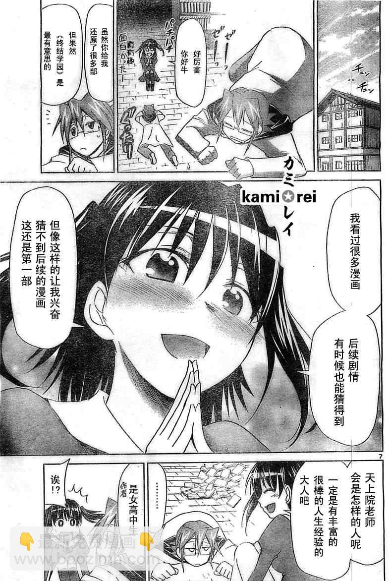 《电波教师》第43话 第7页